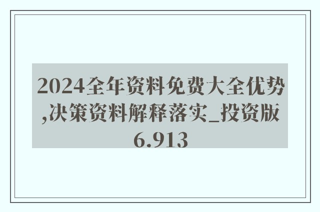 2025正版资料免费大全,精选解析解释落实|最佳精选