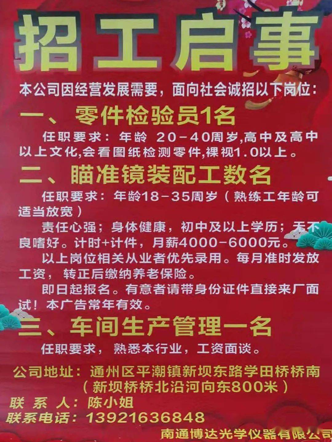 江苏华途数控科技招聘江苏华途数控科技招聘启事