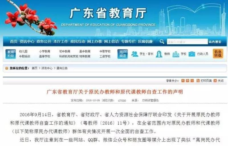 广东省原民师代课录入广东省原民师代课录入，历史、现状与挑战