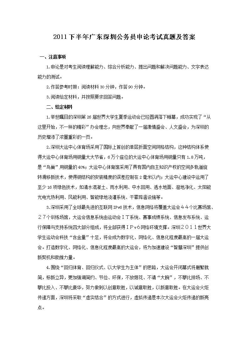 2013年广东省申论广东省申论考试分析，回顾与前瞻——以2013年为例