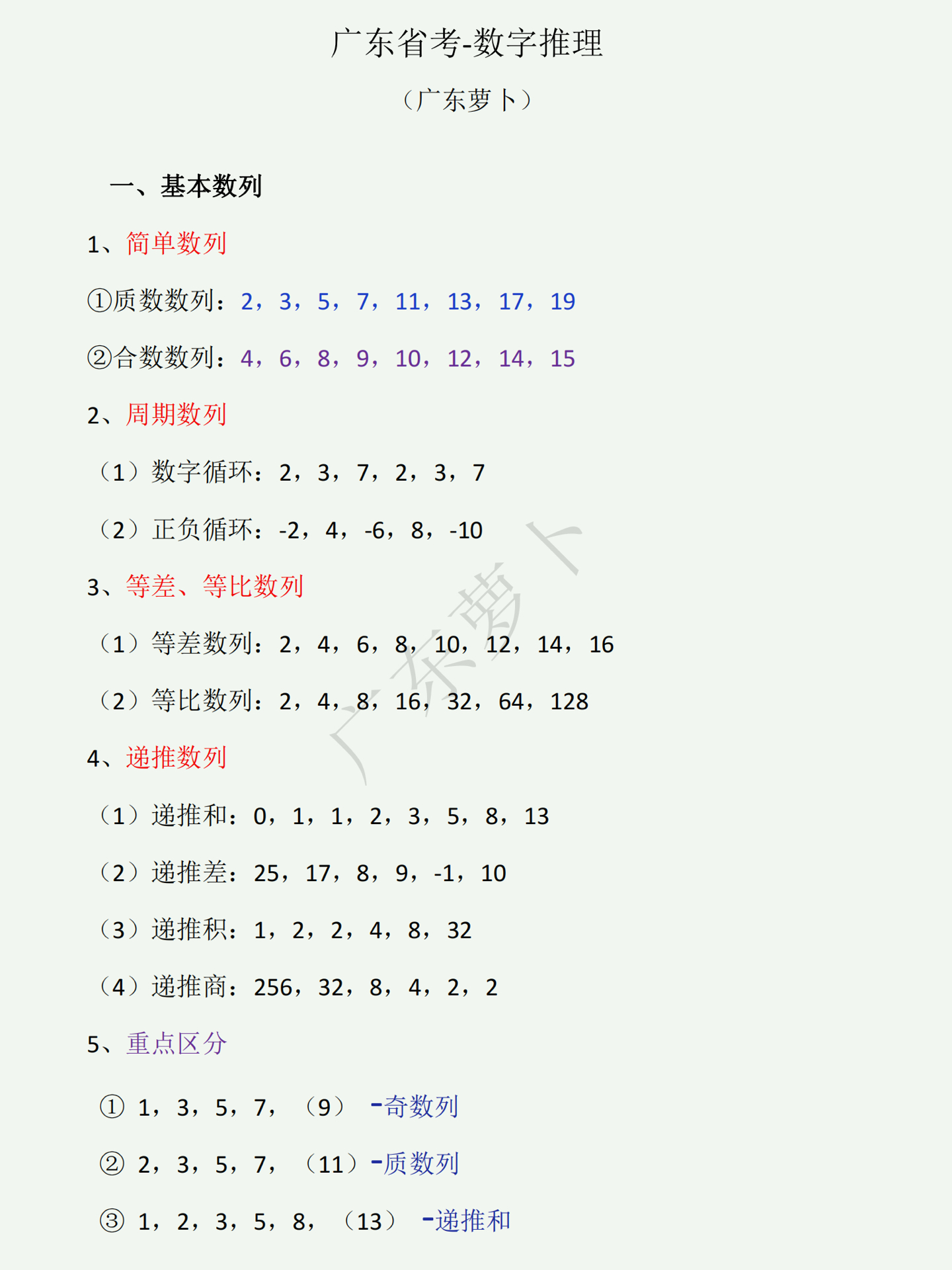 广东省考数字推理讲义广东省考数字推理讲义详解