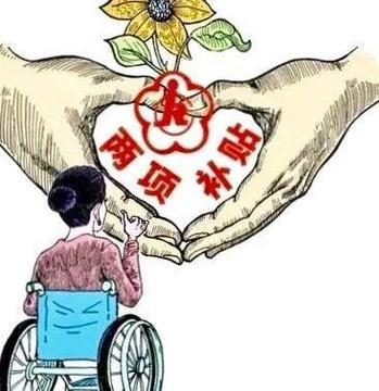 广东省病残津贴条件广东省病残津贴条件详解