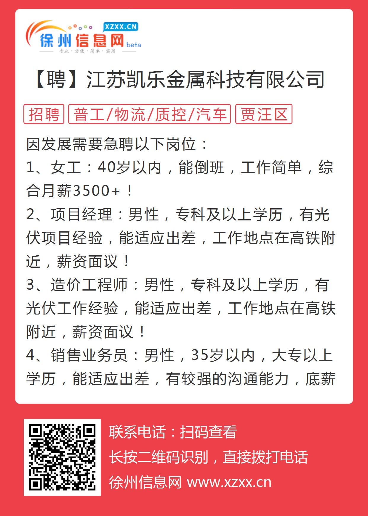 江苏钜筑金属科技招聘江苏钜筑金属科技有限公司招聘启事