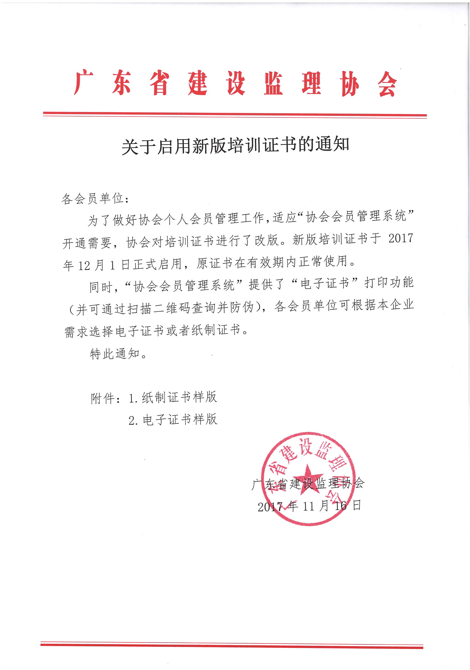 广东省监理协会证件到期关于广东省监理协会证件到期的提醒与指引