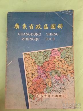 广东省政区图册pdg广东省政区图册PDG，解读广东地理与行政脉络