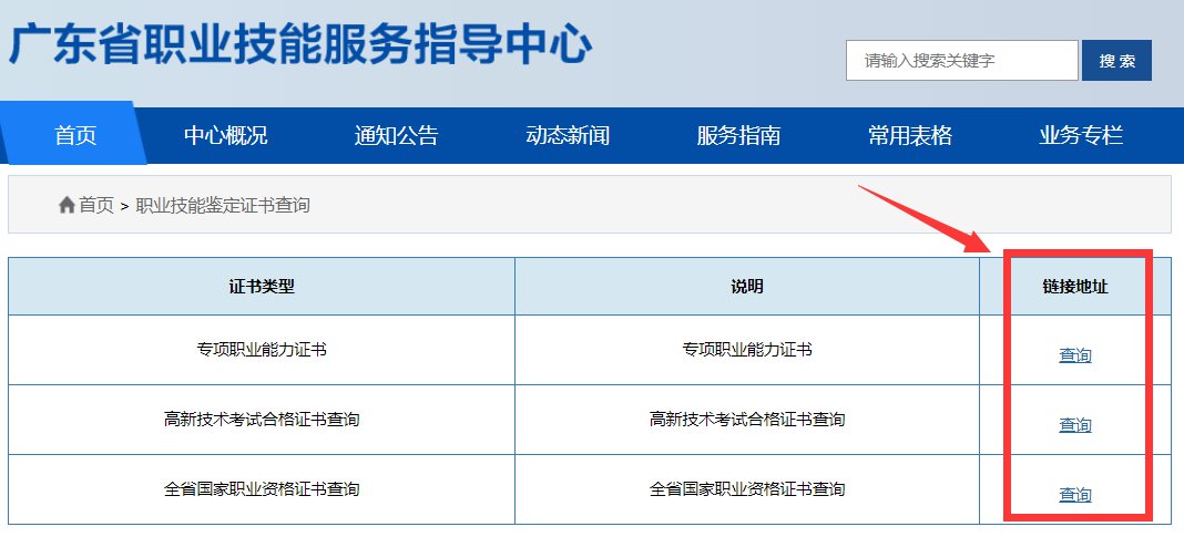 广东省高级证查询广东省高级证查询，便捷途径与操作指南