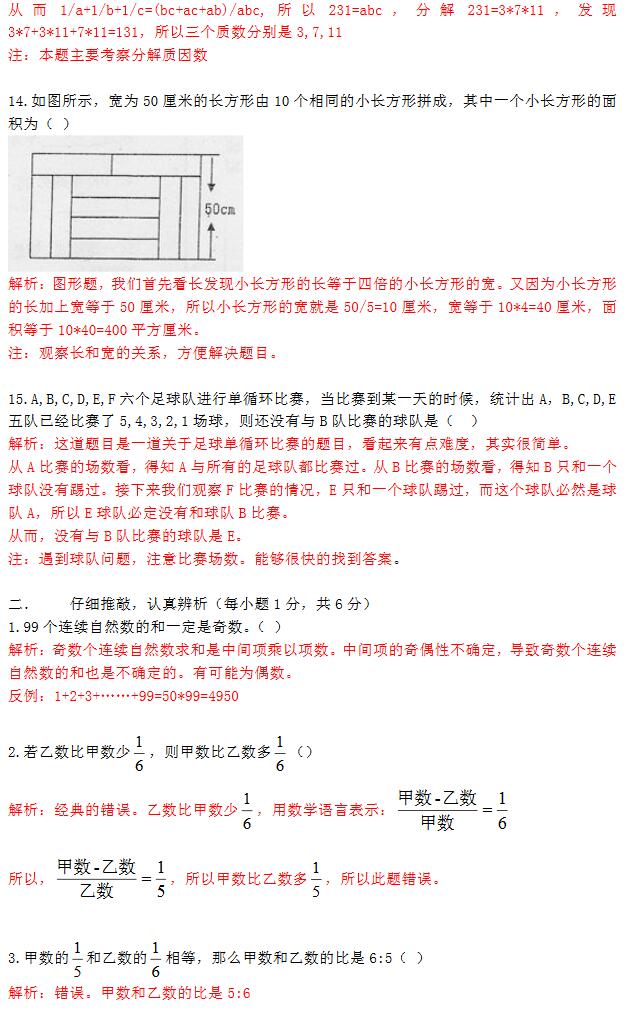 广东省小升初分班考广东省小升初分班考，挑战与机遇并存