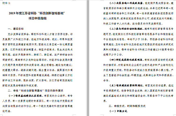 江苏省科技科技智库建设江苏省科技智库建设，推动科技创新与经济社会发展的核心力量