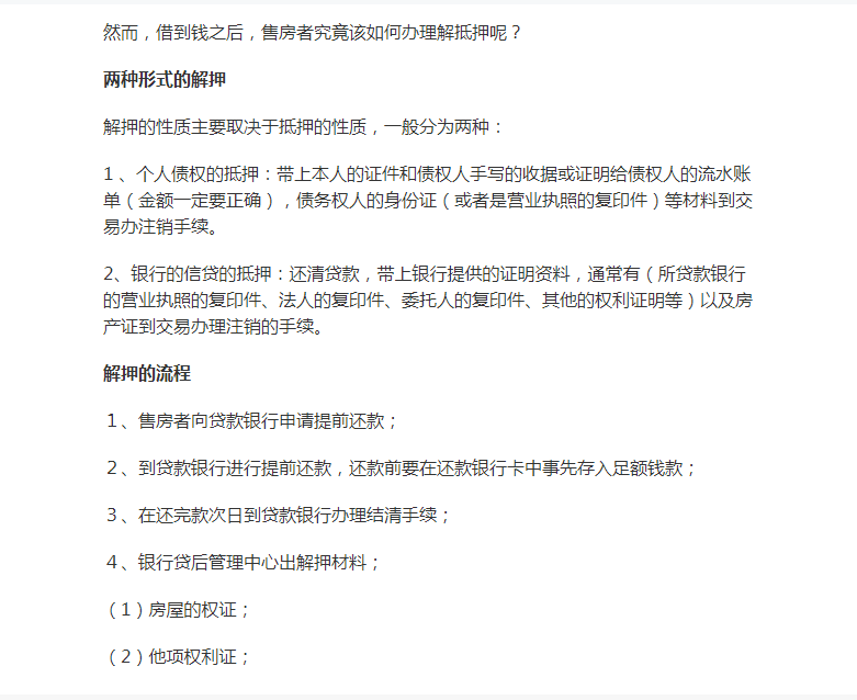 房产解押流程房产解押流程详解