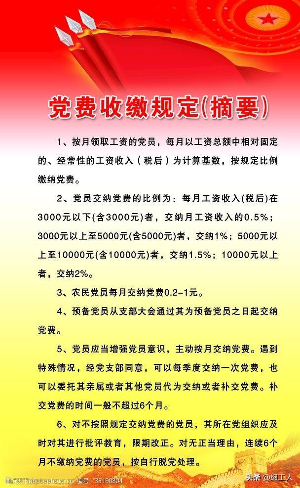 广东省党员缴费基数广东省党员缴费基数详解