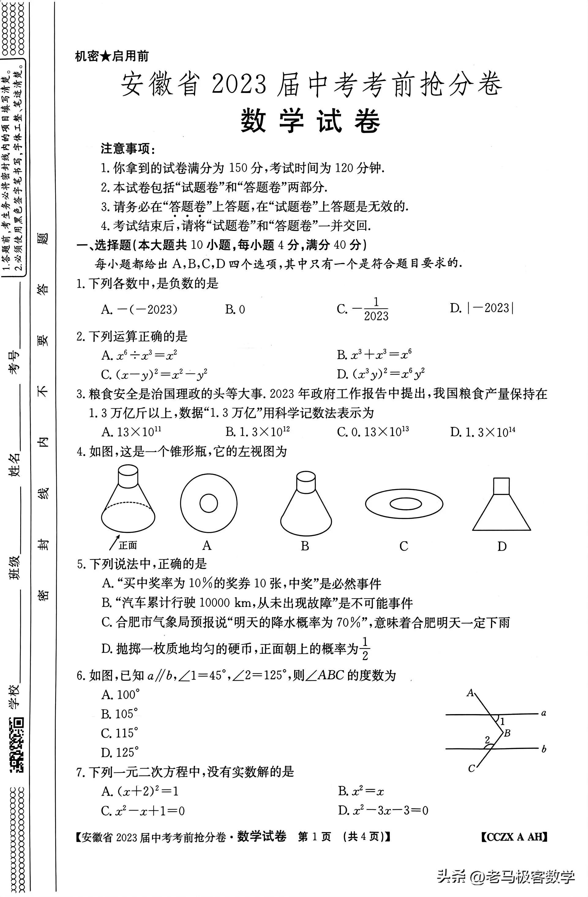 广东省数学中考广东省数学中考，挑战与机遇并存