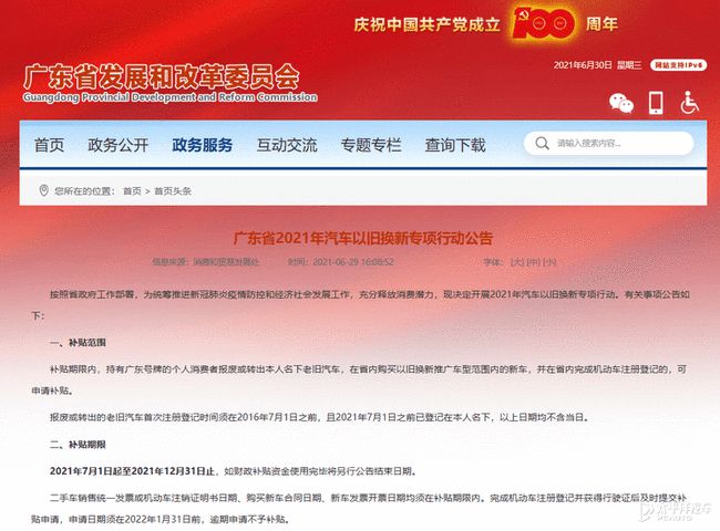 广东省置换补贴2021广东省置换补贴政策详解，2021年最新动态与影响分析