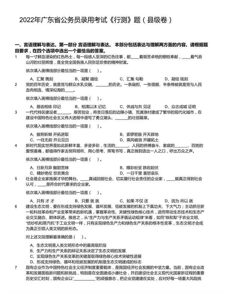 广东省考行测县级广东省考行测县级，探索县级公务员考试的新领域