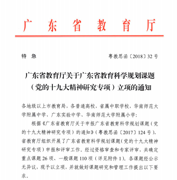 广东省课题题目广东省课题题目及其研究内容概述