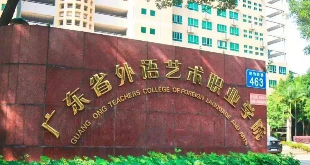 广东省语言类学校广东省语言类学校，培育语言人才的摇篮