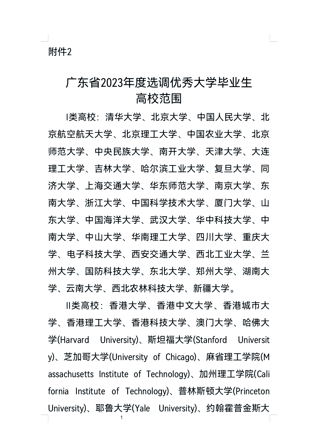 广东省选调生高校名单广东省选调生高校名单及其重要影响力