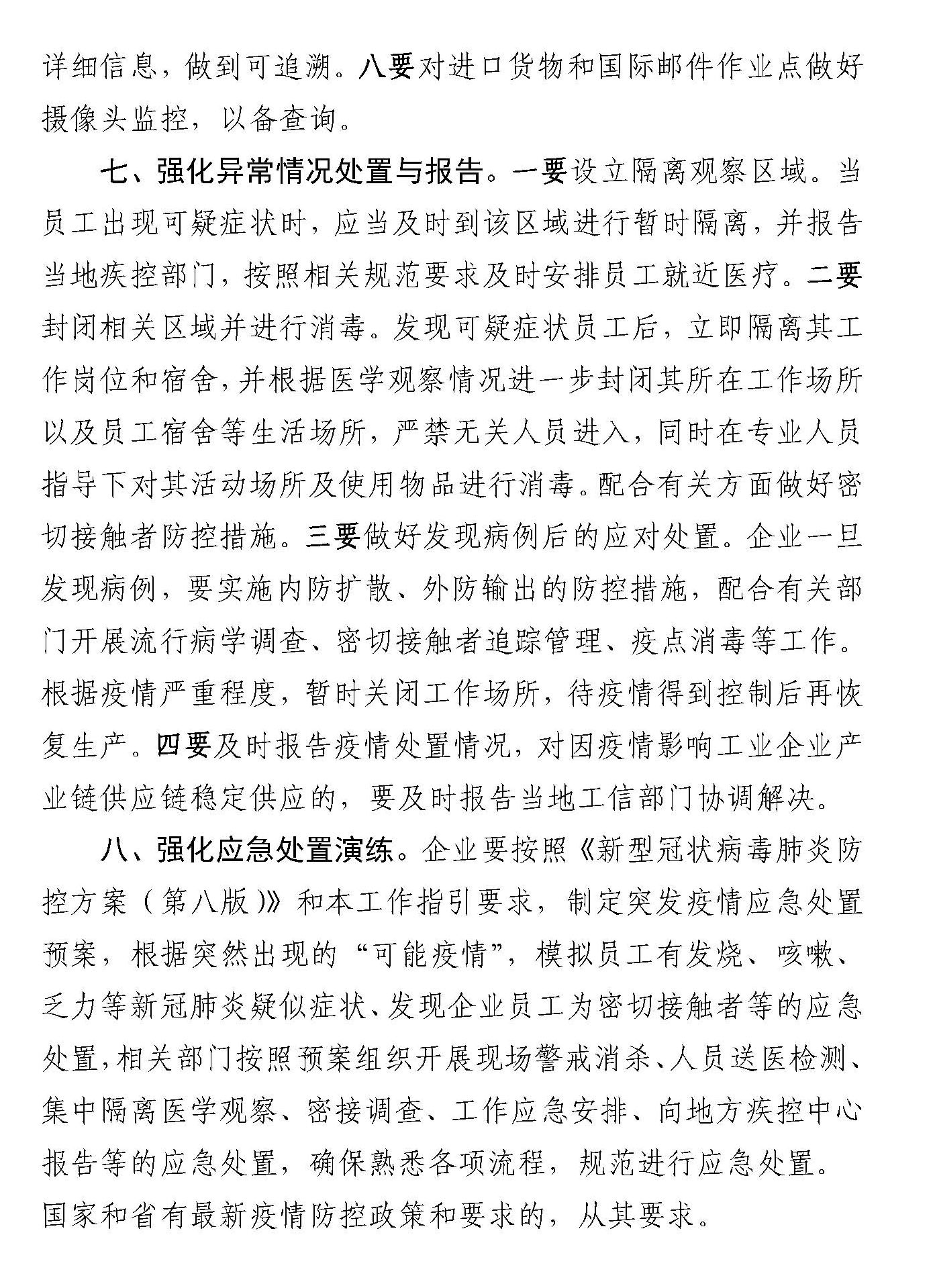 广东省工业区防疫广东省工业区防疫策略与实践