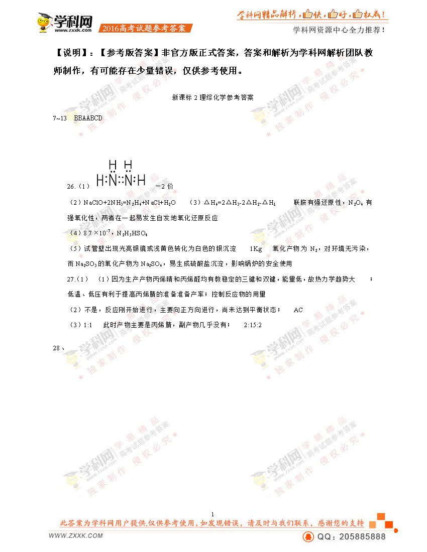 广东省全国卷2理综答案广东省全国卷Ⅱ理综答案解析及影响探讨