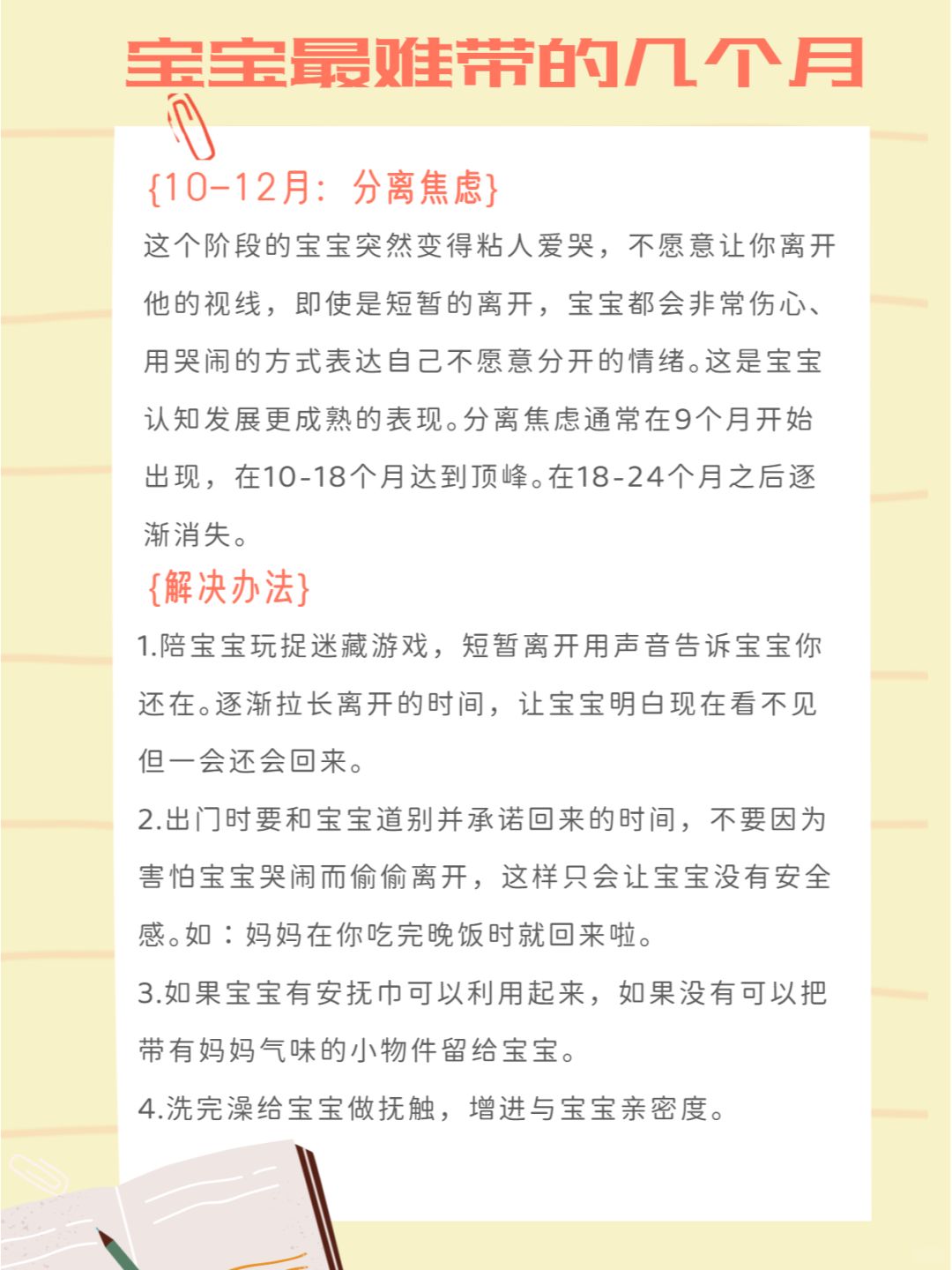 几个月的宝宝最好带几个月的宝宝最好带——新手父母必读育儿指南