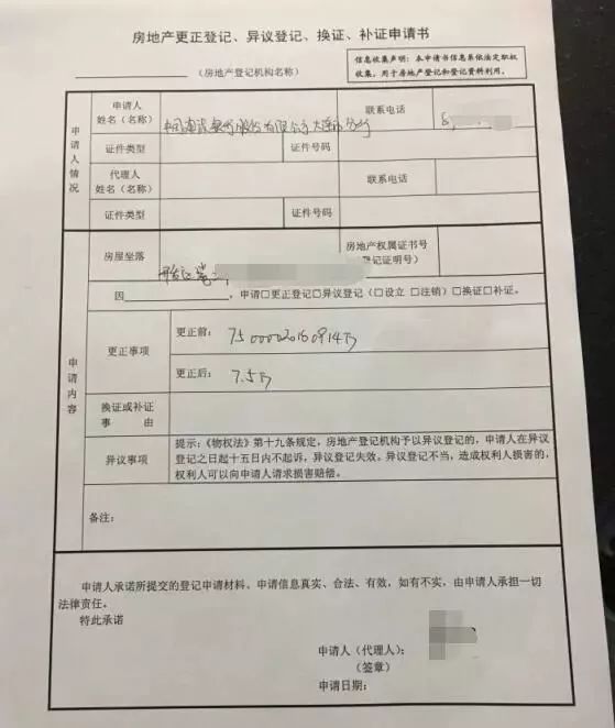 房产证信息错误关于房产证信息错误的问题探讨