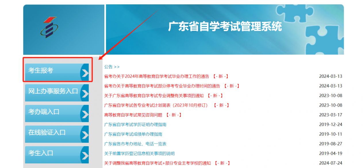 广东省自考网址广东省自考网址，一站式服务平台与自我提升之路