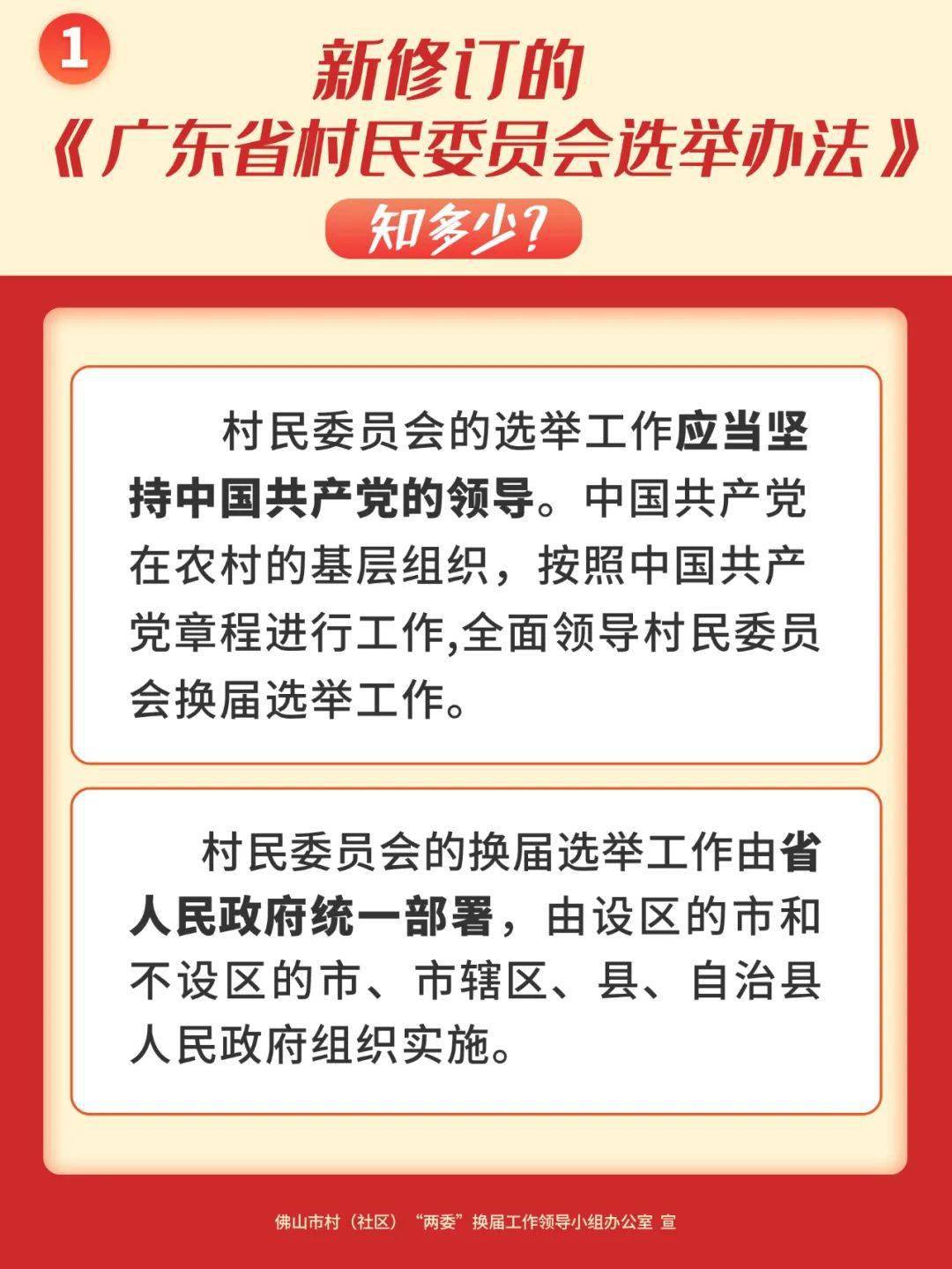 广东省村委选举条例广东省村委选举条例，塑造基层民主的新篇章