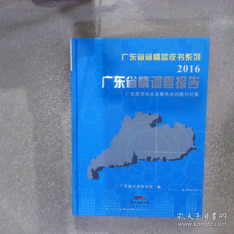 广东省 情报广东省情报概述